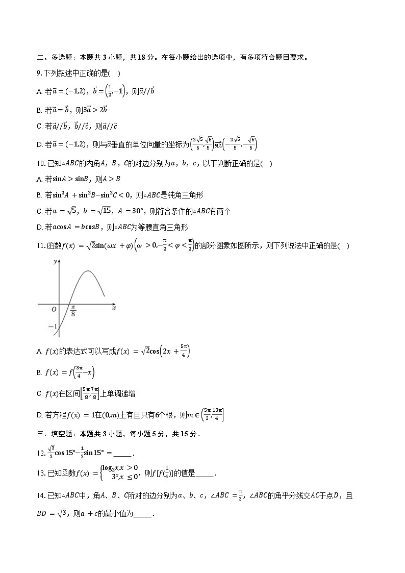2024-2025学年四川省泸州市泸州老窖天府中学高一下学期期中考试数学试卷（含答案）第2页