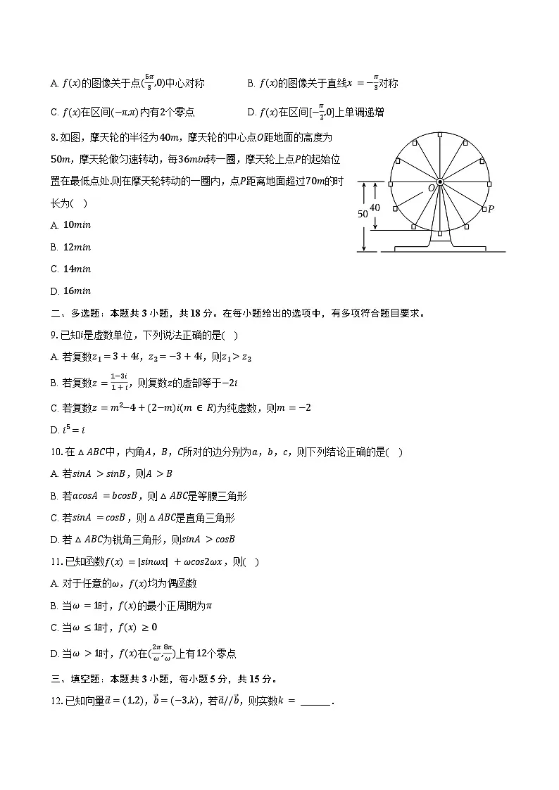 2024-2025学年四川省泸州市合江中学高一（下）期中数学试卷（含答案）第2页