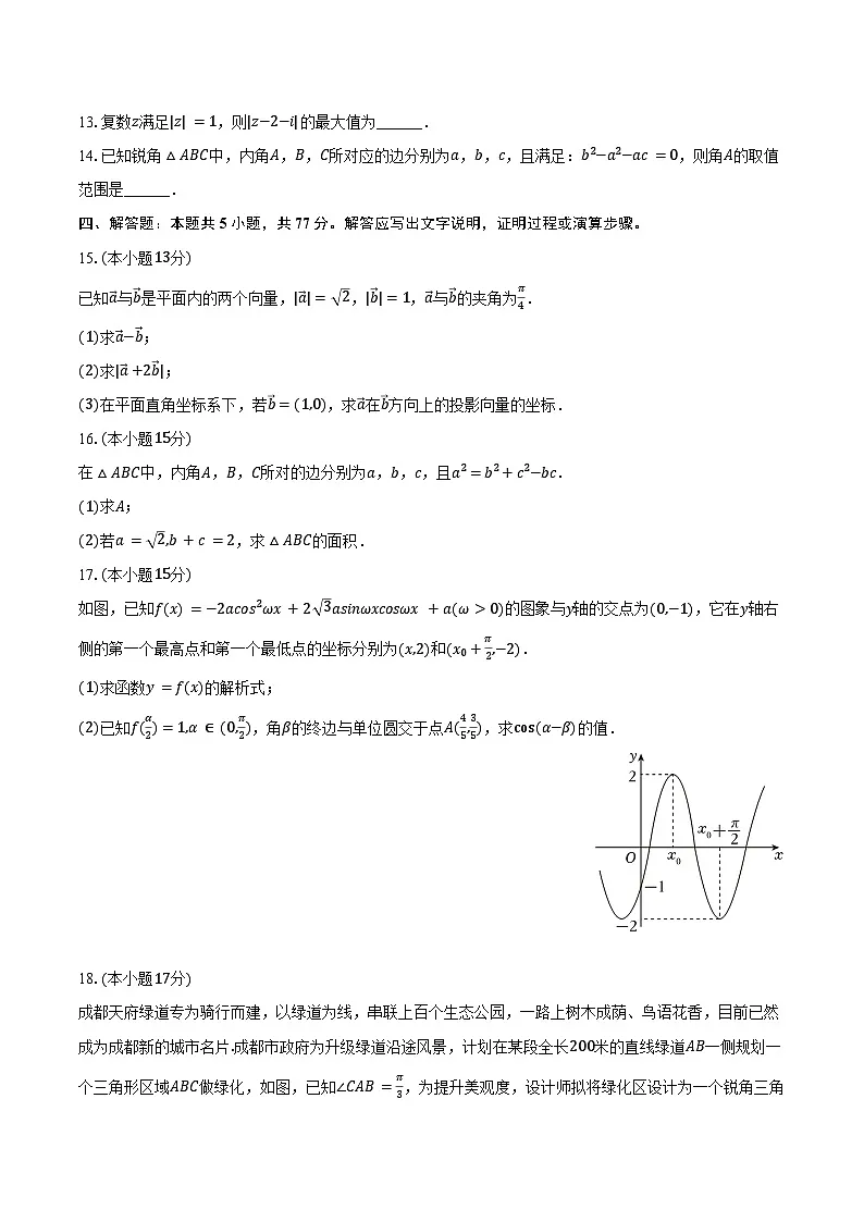 2024-2025学年四川省泸州市合江中学高一（下）期中数学试卷（含答案）第3页