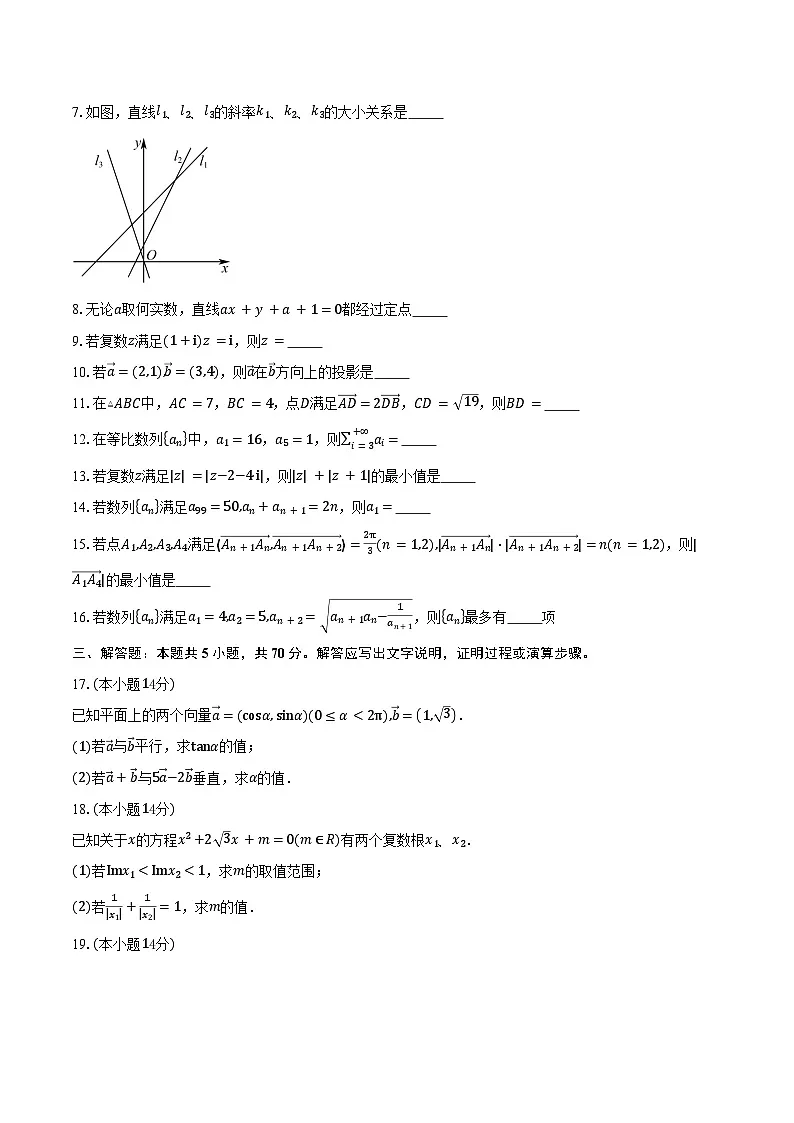 2024-2025学年上海市上海师范大学附属中学高一下学期期末考试数学试卷（含答案）第2页