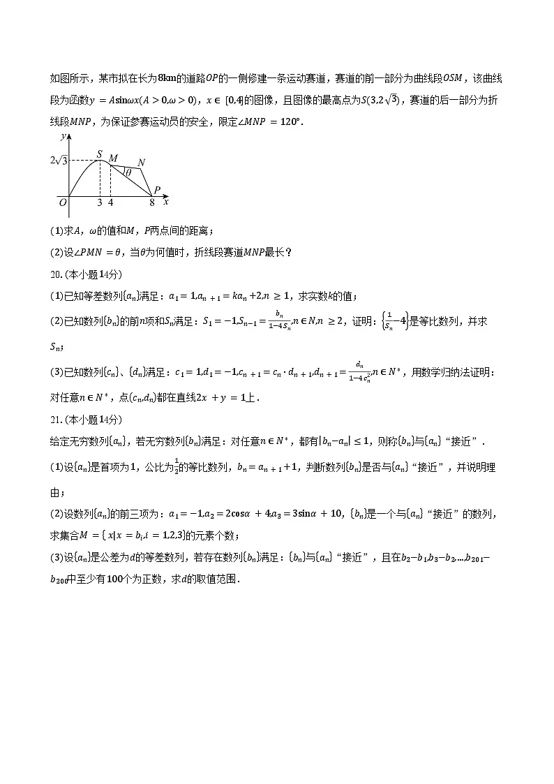 2024-2025学年上海市上海师范大学附属中学高一下学期期末考试数学试卷（含答案）第3页