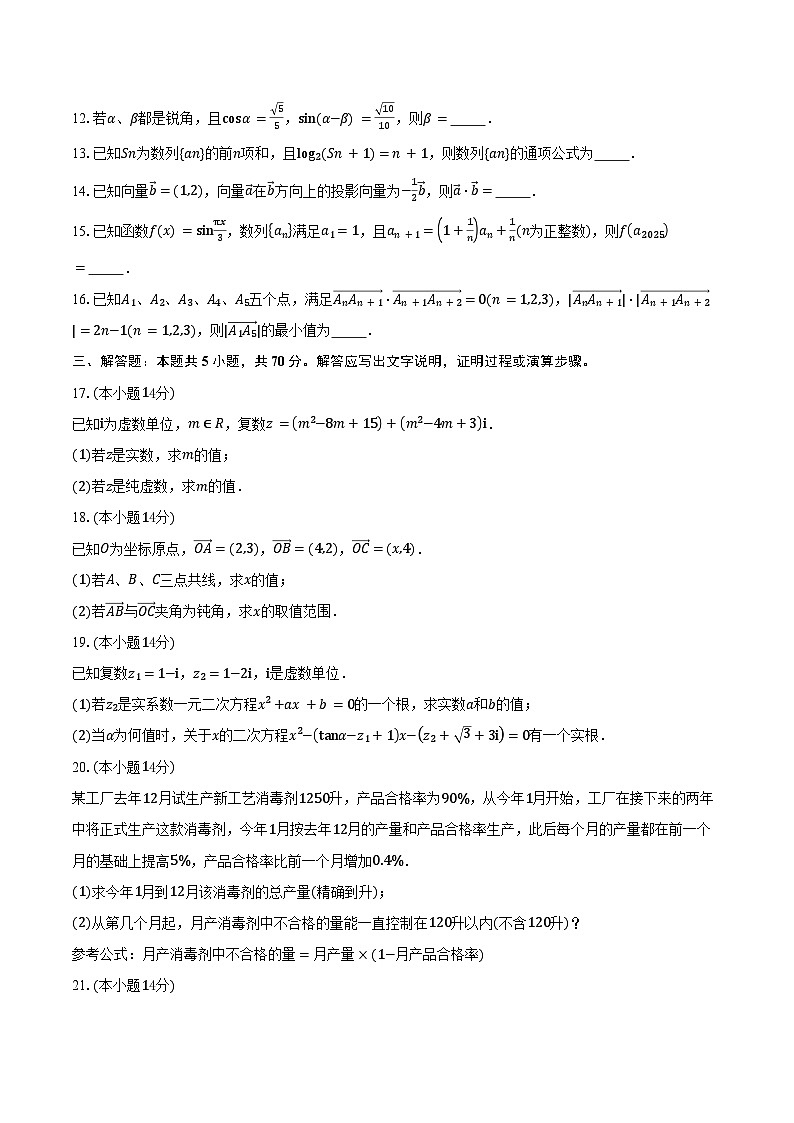 2024-2025学年上海市青浦高级中学高一下学期期末质量检测数学试卷（含答案）第2页