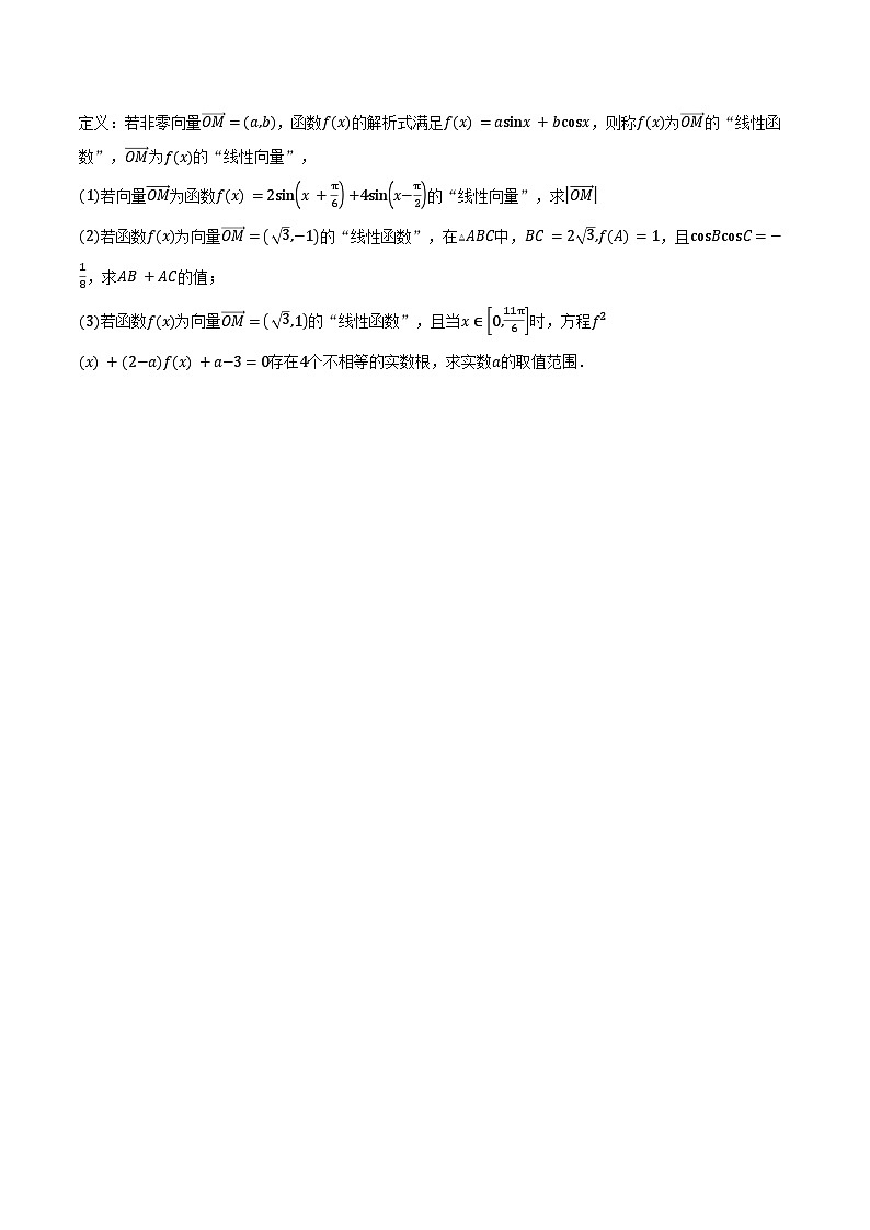 2024-2025学年上海市青浦高级中学高一下学期期末质量检测数学试卷（含答案）第3页