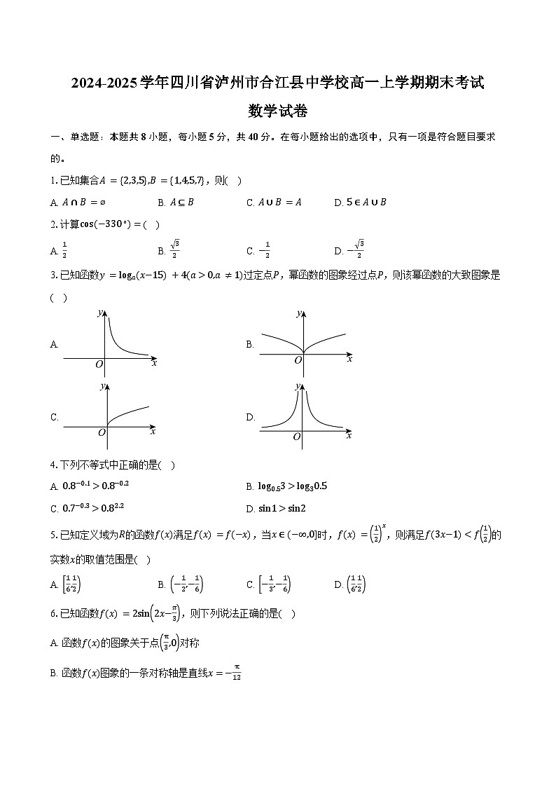 2024-2025学年四川省泸州市合江县中学校高一上学期期末考试数学试卷（含答案）第1页