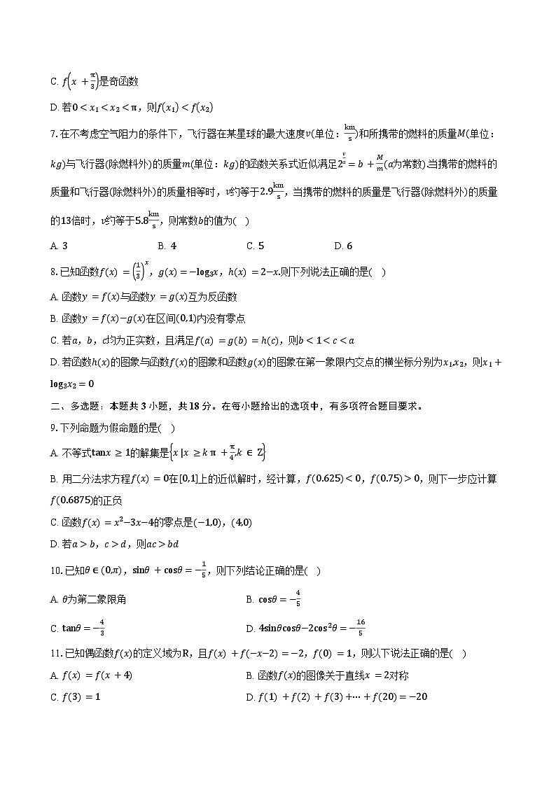 2024-2025学年四川省泸州市合江县中学校高一上学期期末考试数学试卷（含答案）第2页