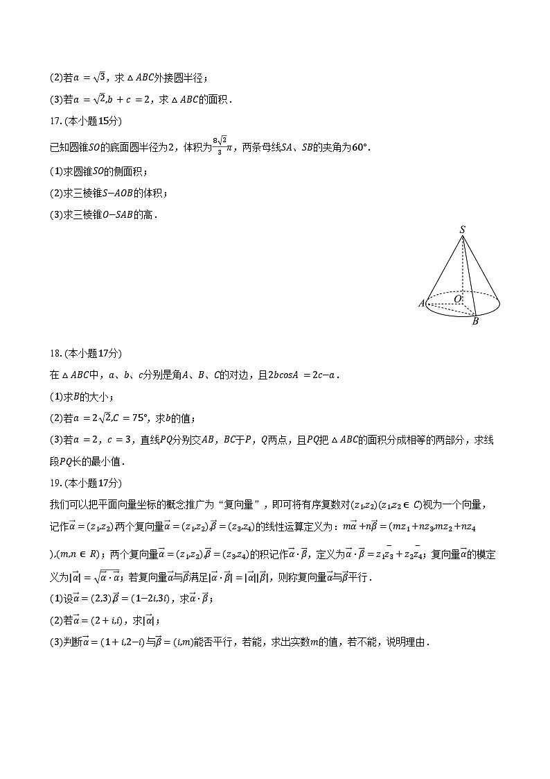 2024-2025学年内蒙古兴安盟科尔沁右翼前旗二中高一（下）期中数学试卷（含答案）第3页