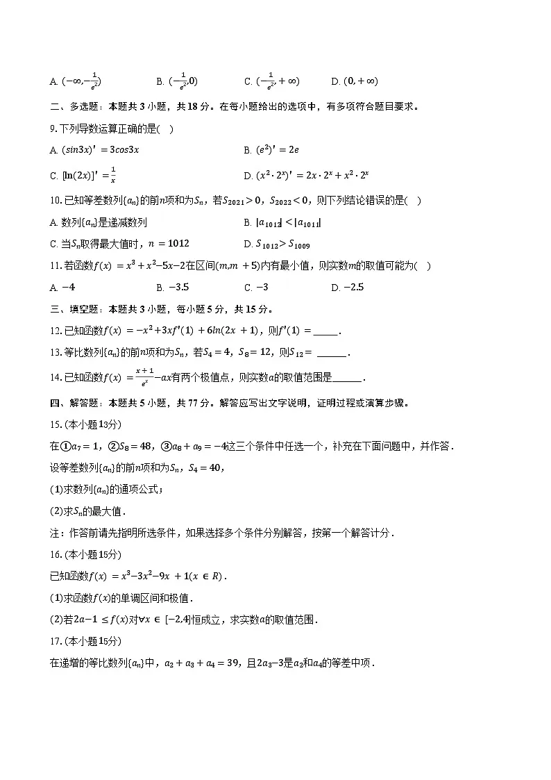 2024-2025学年江西省宜春市高安市石脑中学高二（下）期中数学试卷（含解析）第2页
