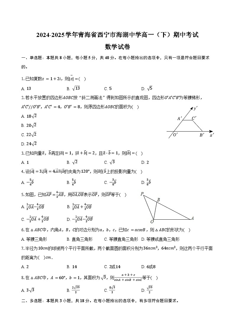 2024-2025学年青海省西宁市海湖中学高一（下）期中数学试卷（含答案）第1页