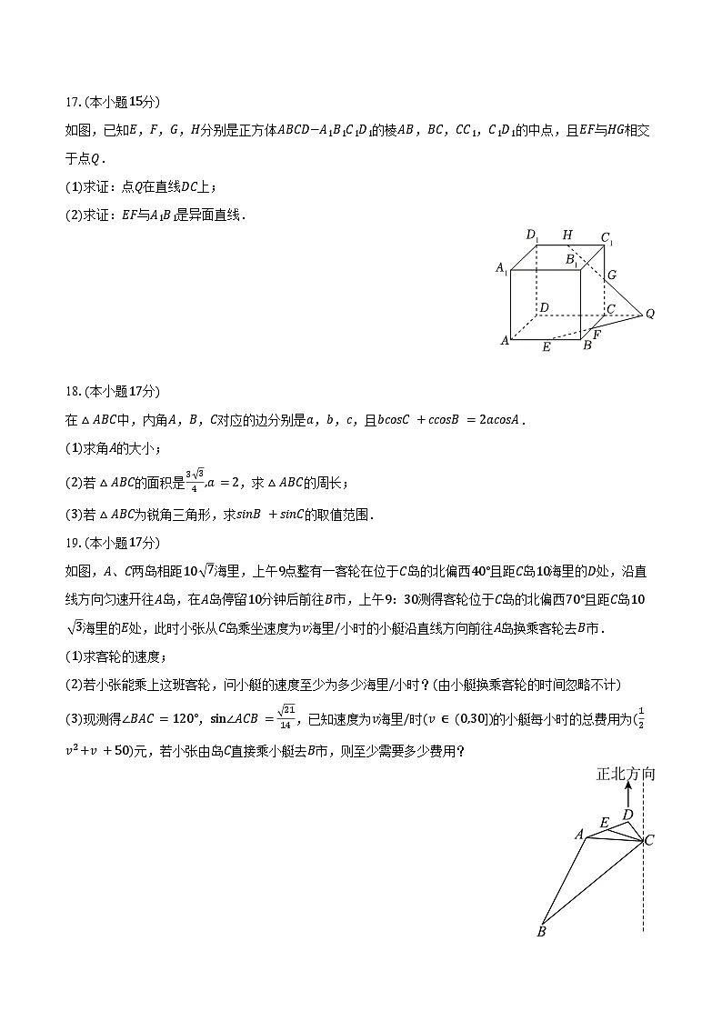 2024-2025学年青海省西宁市海湖中学高一（下）期中数学试卷（含答案）第3页