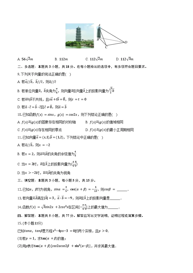 2024-2025学年贵州省毕节一中高一（下）期中数学试卷（含答案）第2页