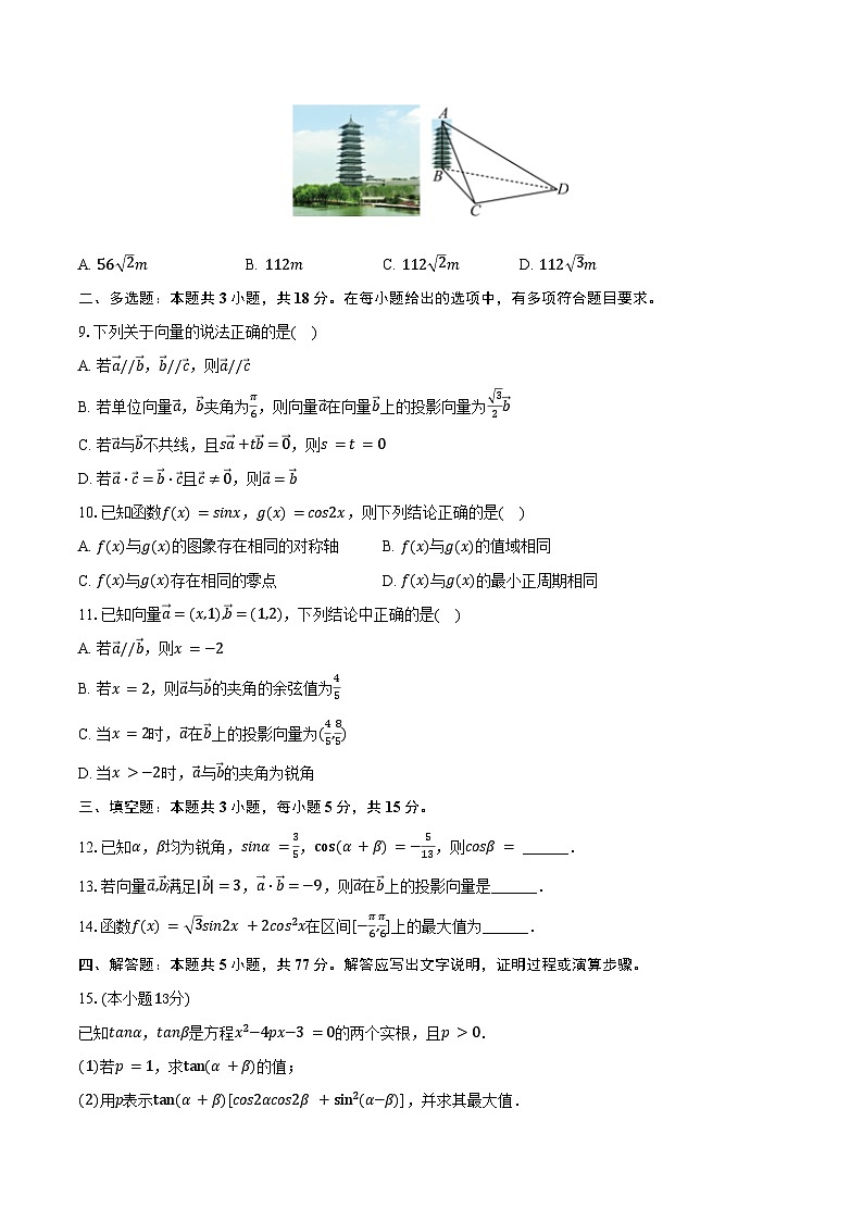 2024-2025学年贵州省毕节一中高一（下）期中数学试卷（含答案）第2页