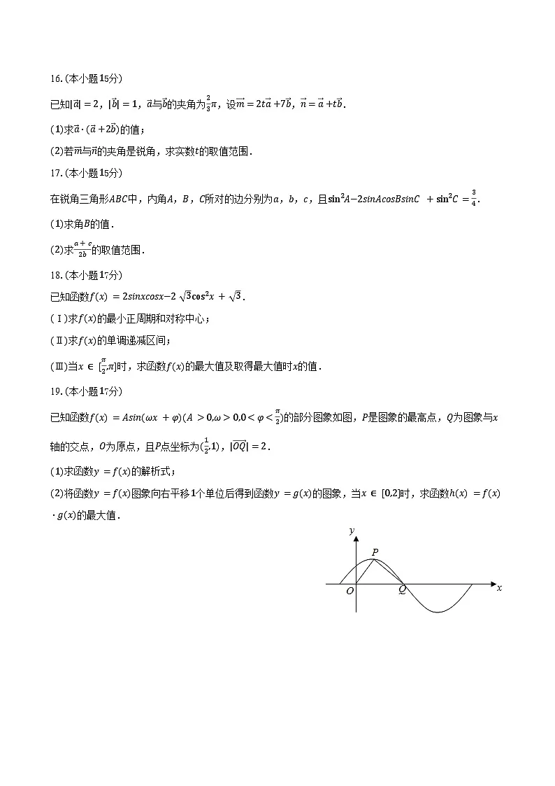 2024-2025学年贵州省毕节一中高一（下）期中数学试卷（含答案）第3页
