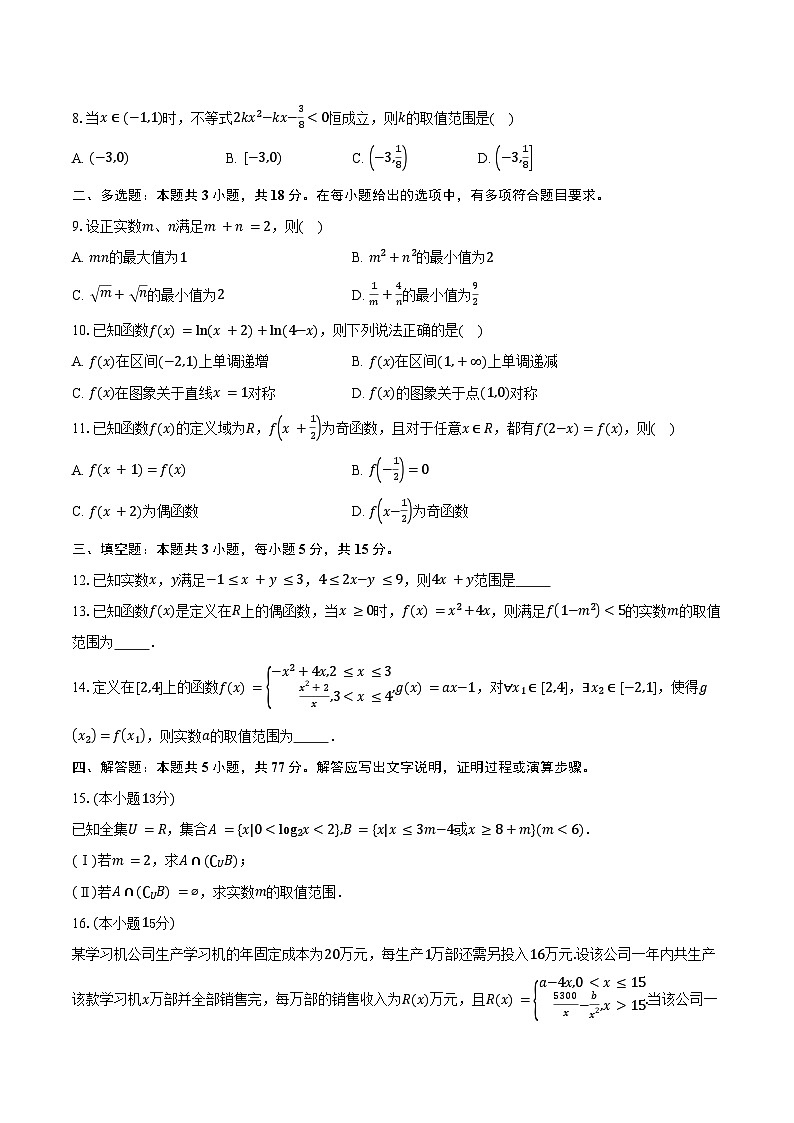 2024-2025学年湖南省衡阳市衡阳县第三中学高一上学期创新班期末考试数学试卷（含答案）第2页