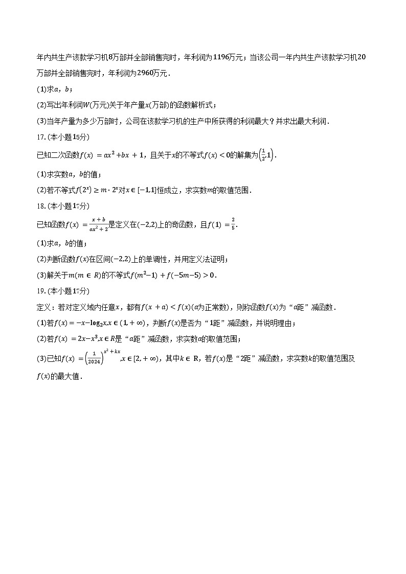 2024-2025学年湖南省衡阳市衡阳县第三中学高一上学期创新班期末考试数学试卷（含答案）第3页