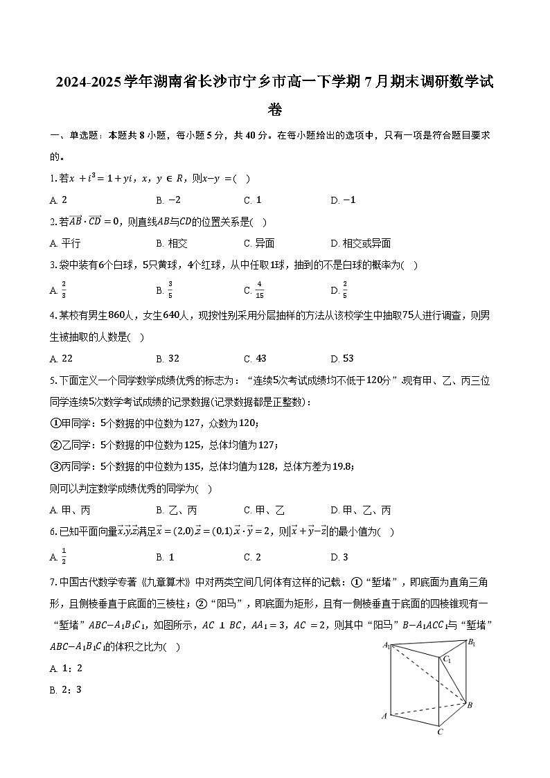 2024-2025学年湖南省长沙市宁乡市高一下学期7月期末调研数学试卷（含答案）第1页