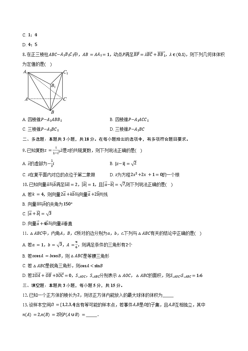 2024-2025学年湖南省长沙市宁乡市高一下学期7月期末调研数学试卷（含答案）第2页