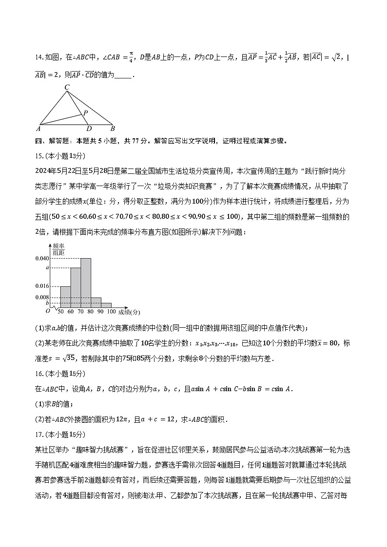 2024-2025学年湖南省长沙市宁乡市高一下学期7月期末调研数学试卷（含答案）第3页