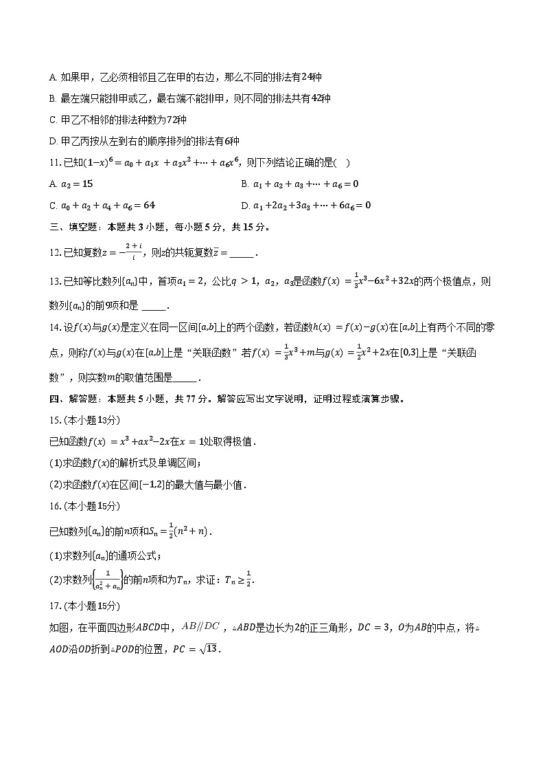 2024-2025学年广东省阳江市第三中学高二下学期期中考试数学试卷（含答案）第2页