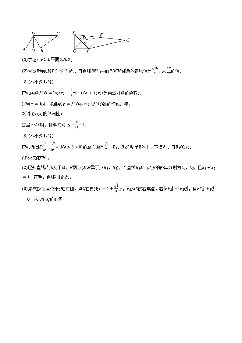 2024-2025学年广东省阳江市第三中学高二下学期期中考试数学试卷（含答案）第3页
