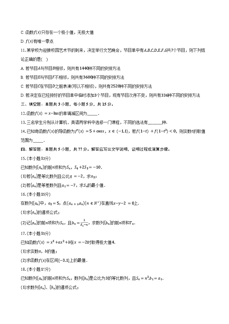 2024-2025学年广东省广州市南沙东涌中学高二下学期期中考试数学试卷（含答案）第2页