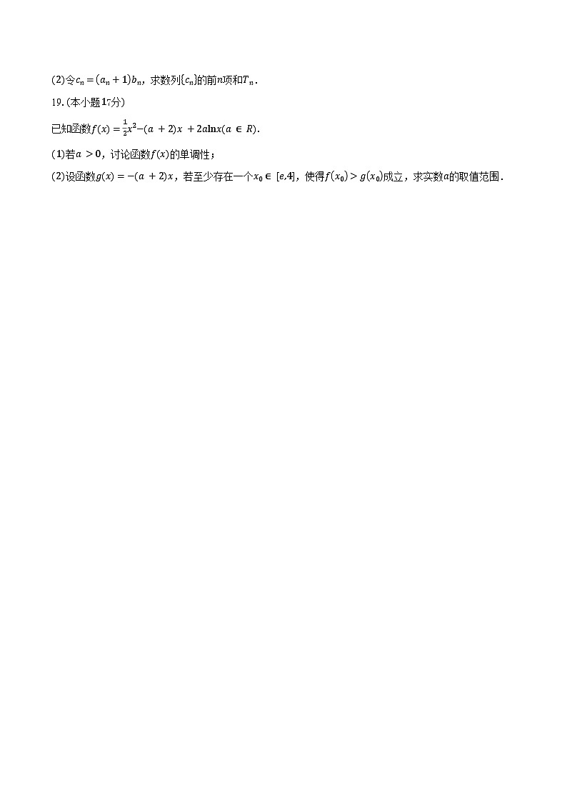 2024-2025学年广东省广州市南沙东涌中学高二下学期期中考试数学试卷（含答案）第3页