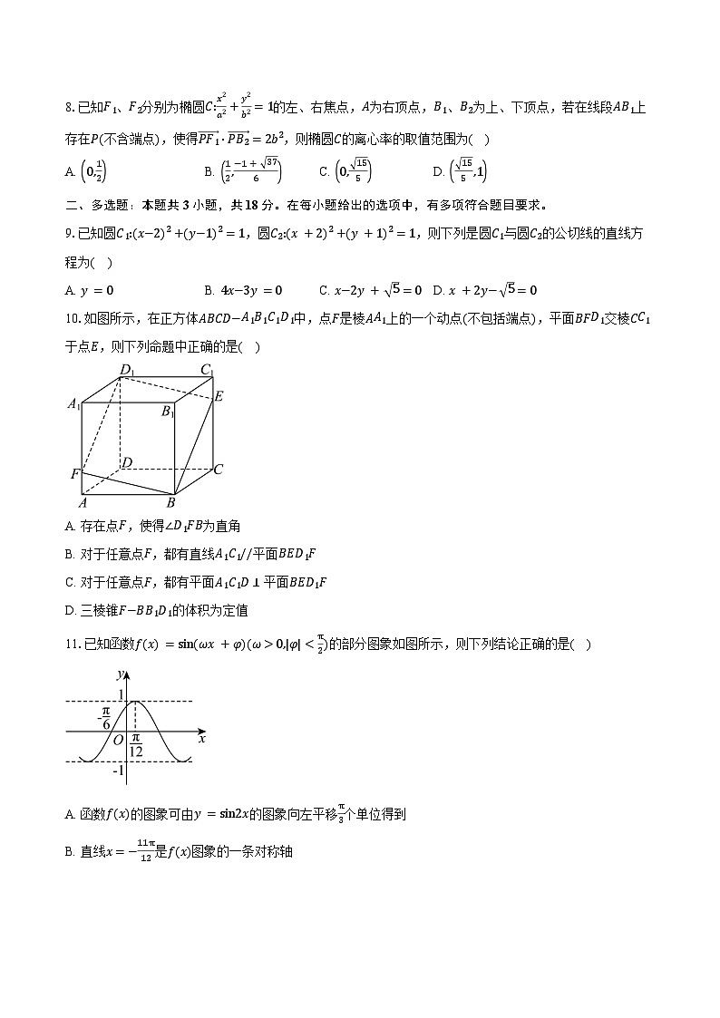 2024-2025学年广东省汕头市金山中学高二上学期期末考试数学试卷（含答案）第2页