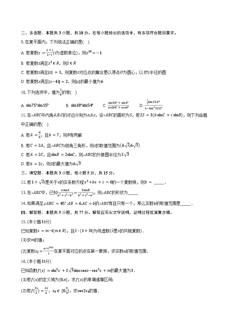 2024-2025学年江苏省如东高级中学高一下学期期中数学试题（含答案）第2页