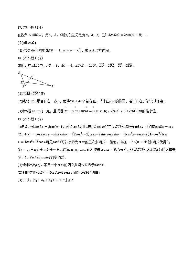 2024-2025学年江苏省如东高级中学高一下学期期中数学试题（含答案）第3页