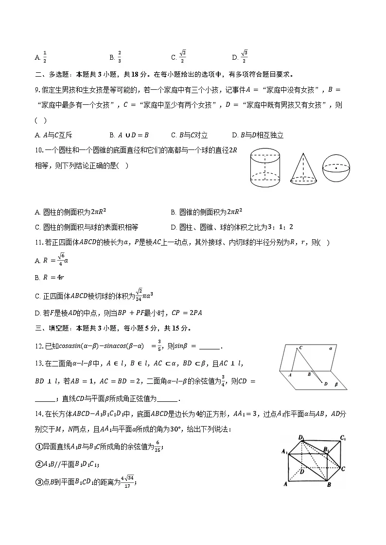 2024-2025学年甘肃省武威一中高一（下）期末数学试卷（含解析）第2页