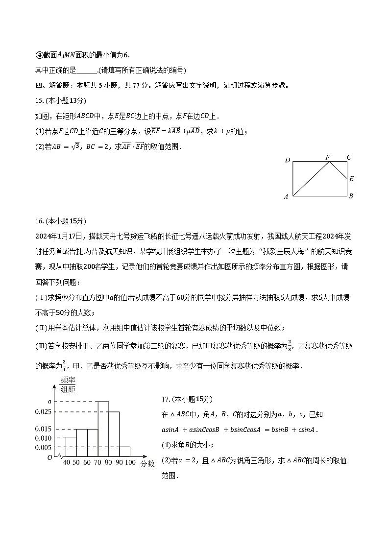 2024-2025学年甘肃省武威一中高一（下）期末数学试卷（含解析）第3页