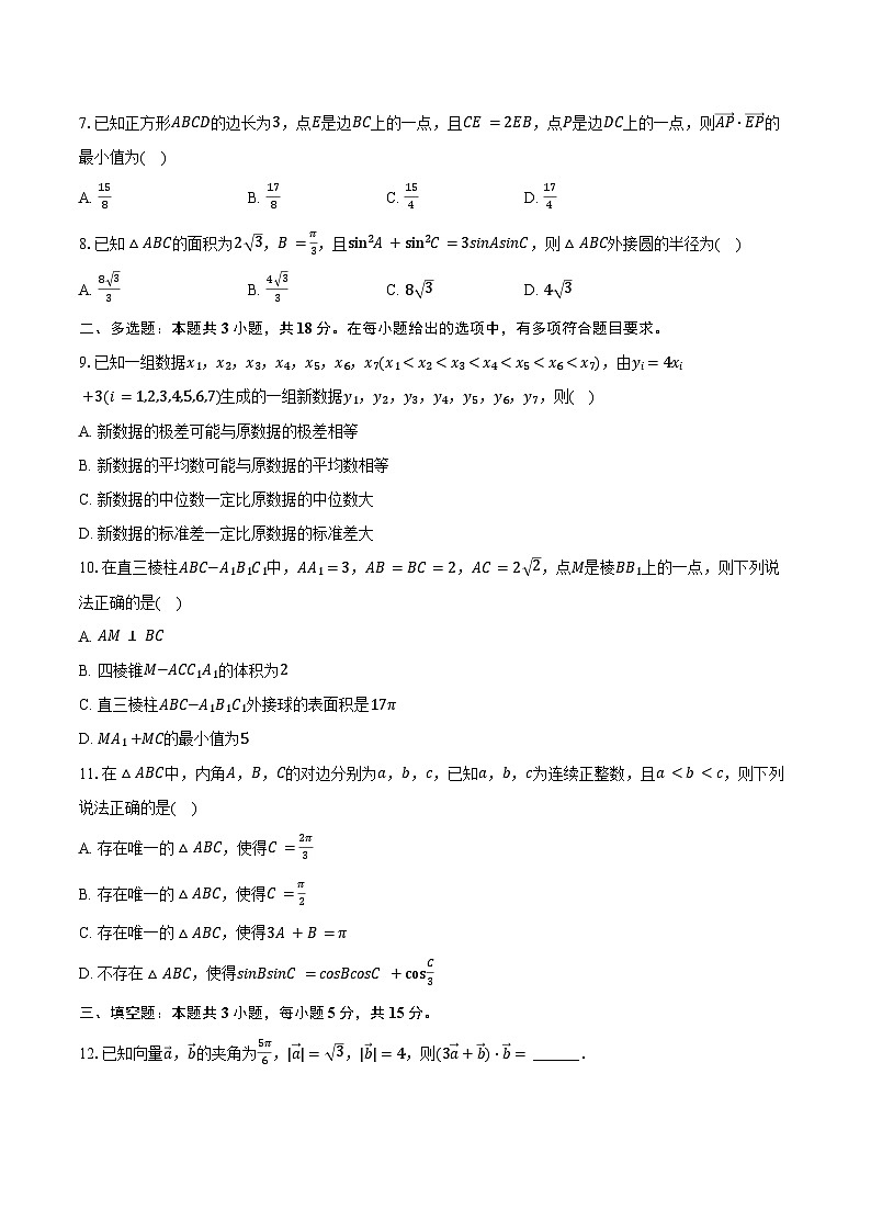 2024-2025学年福建省福州市山海联盟协作校高一（下）期末数学试卷（含解析）第2页