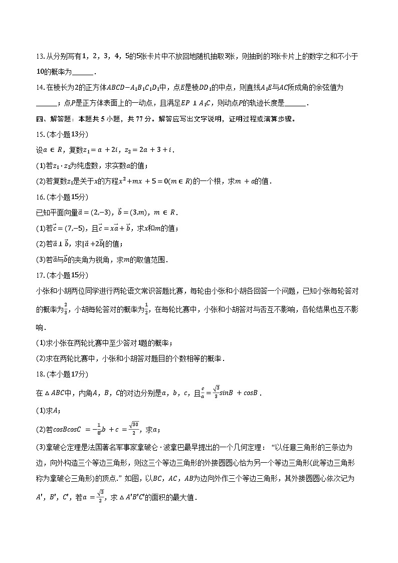 2024-2025学年福建省福州市山海联盟协作校高一（下）期末数学试卷（含答案）第3页