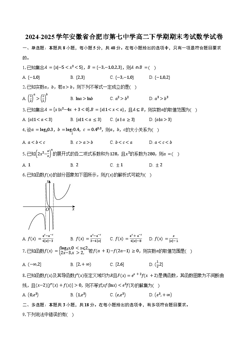 2024-2025学年安徽省合肥市第七中学高二下学期期末考试数学试卷（含答案）第1页