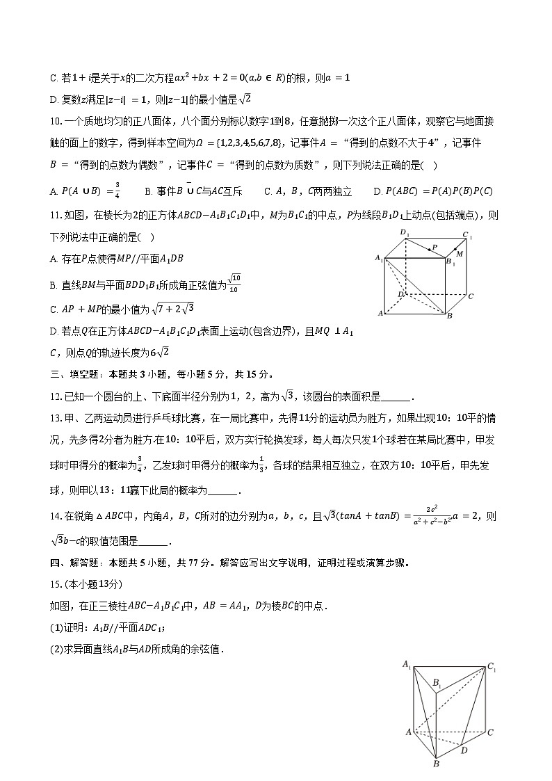 2024-2025学年安徽省合肥六中高一（下）期末数学试卷（含解析）第2页