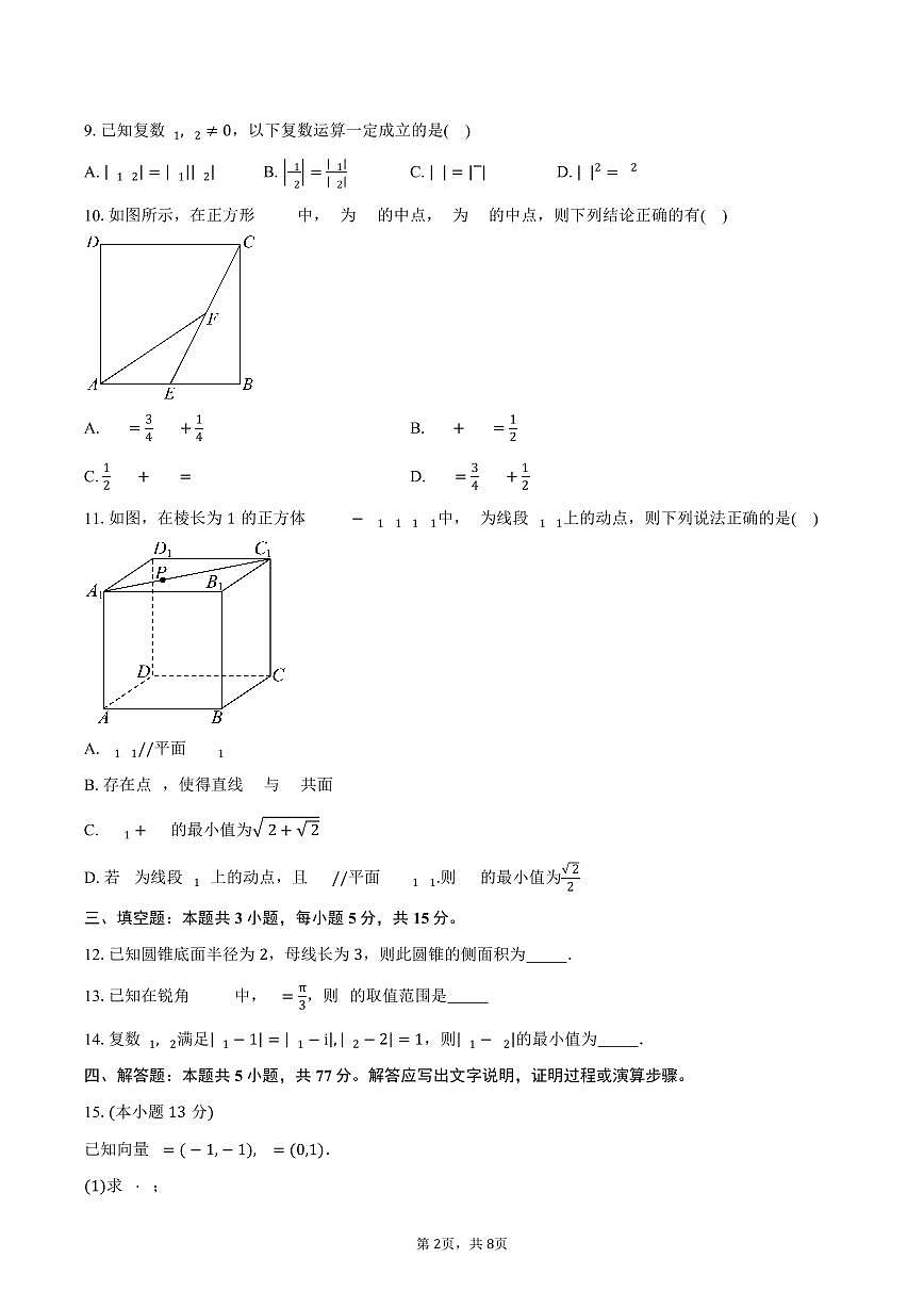 2024-2025学年浙江省杭州市上城区杭二东河高一下学期期中考数学试卷（含答案）第2页