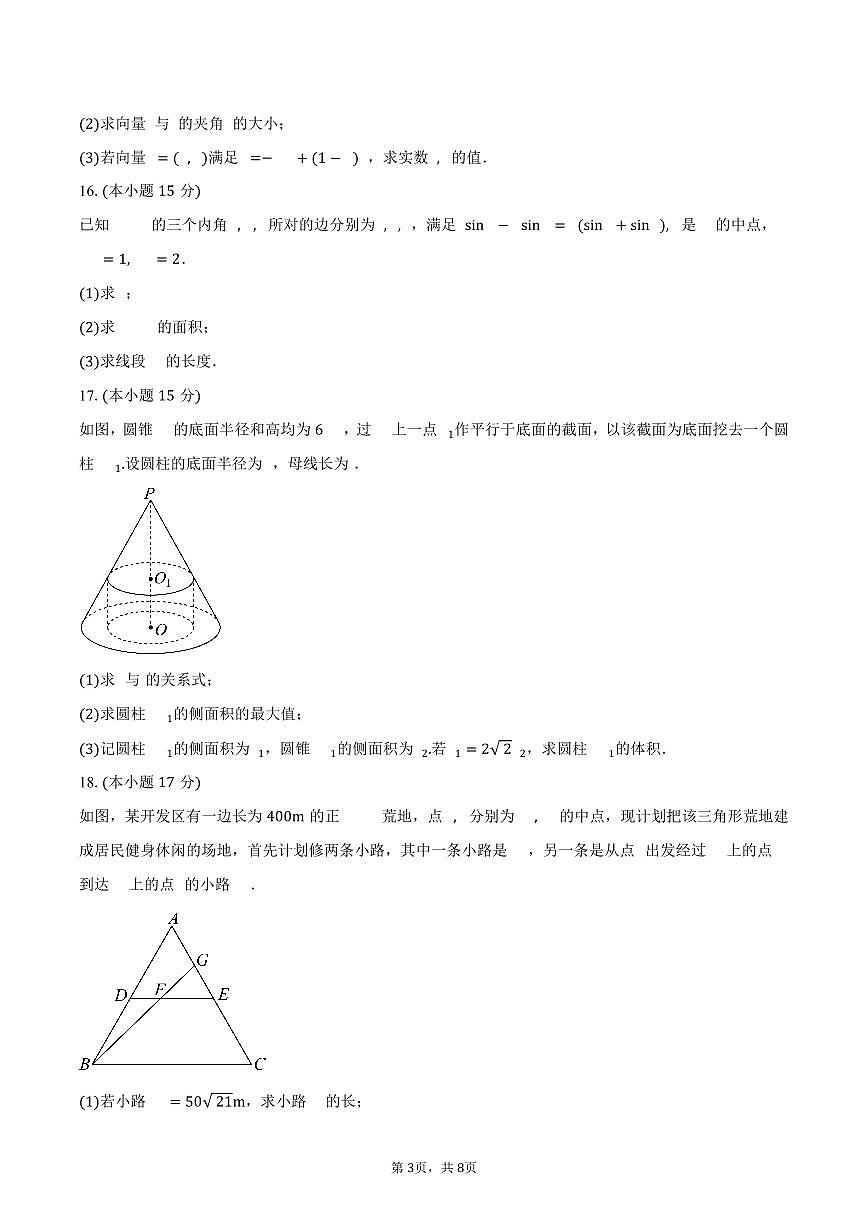 2024-2025学年浙江省杭州市上城区杭二东河高一下学期期中考数学试卷（含答案）第3页