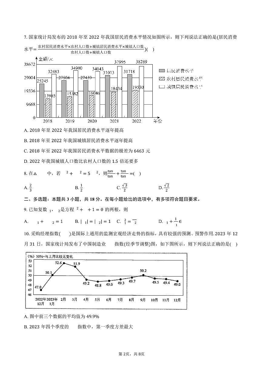 2024-2025学年浙江省杭州市拱墅区杭州第十一中学高一下学期期中考数学试卷（含答案）第2页