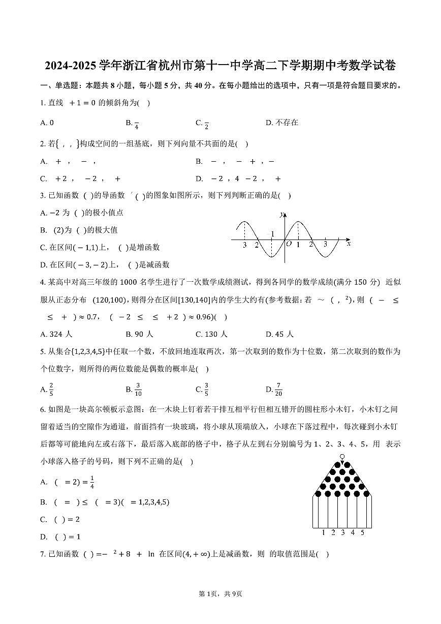 2024-2025学年浙江省杭州市拱墅区杭州第十一中学高二下学期期中考数学试卷（含答案）第1页