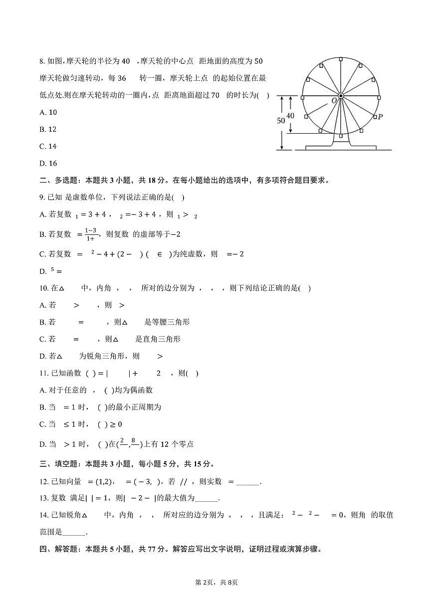 2024-2025学年四川省泸州市合江中学高一（下）期中数学试卷（含答案）第2页