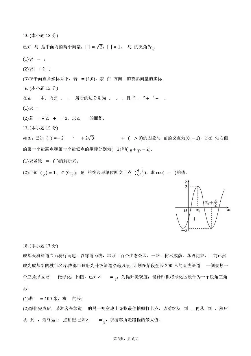 2024-2025学年四川省泸州市合江中学高一（下）期中数学试卷（含答案）第3页