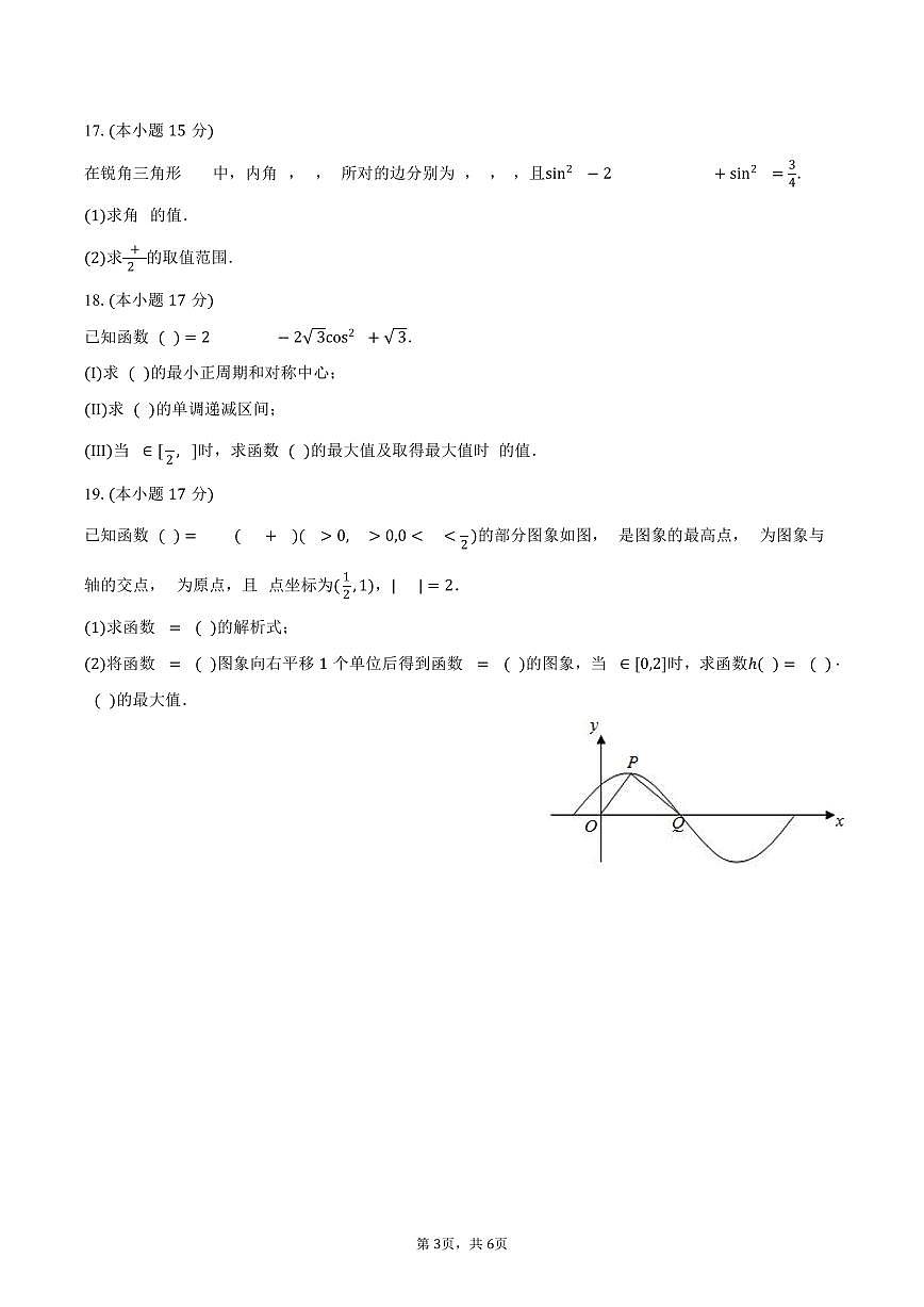 2024-2025学年贵州省毕节一中高一（下）期中数学试卷（含答案）第3页