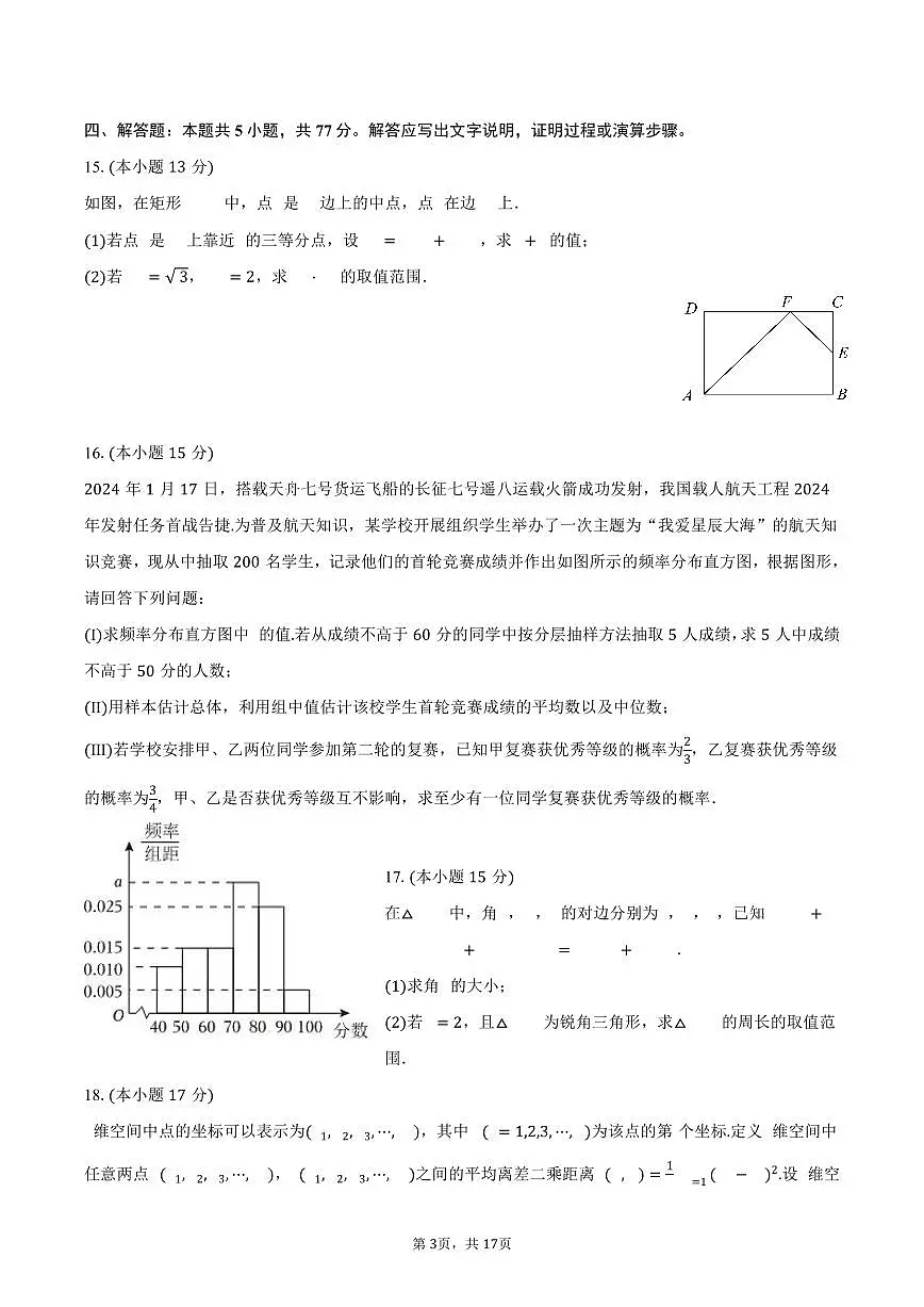 2024-2025学年甘肃省武威一中高一（下）期末数学试卷（含解析）第3页