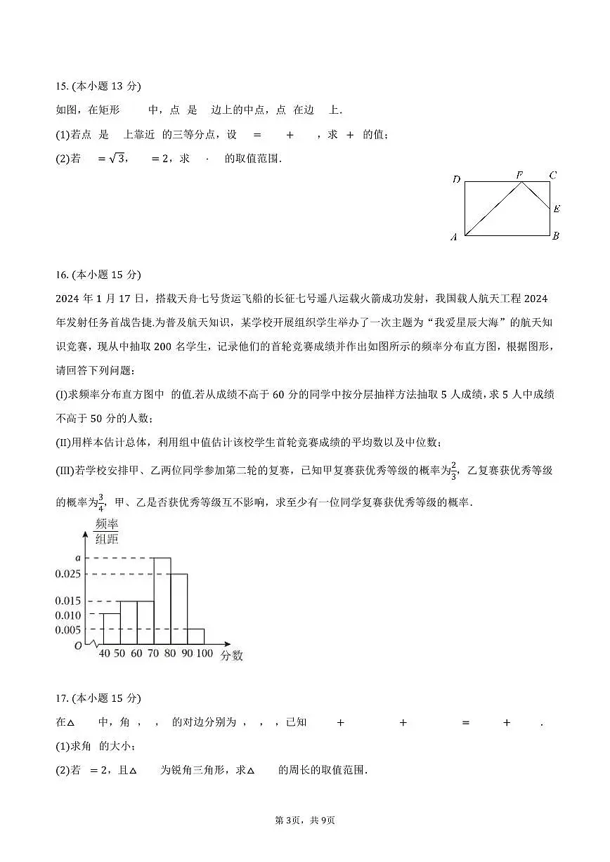 2024-2025学年甘肃省武威一中高一（下）期末数学试卷（含答案）第3页