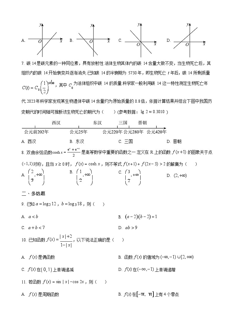 湖南省常德市汉寿县第一中学2024-2025学年高一下学期7月期末考试数学试卷第2页