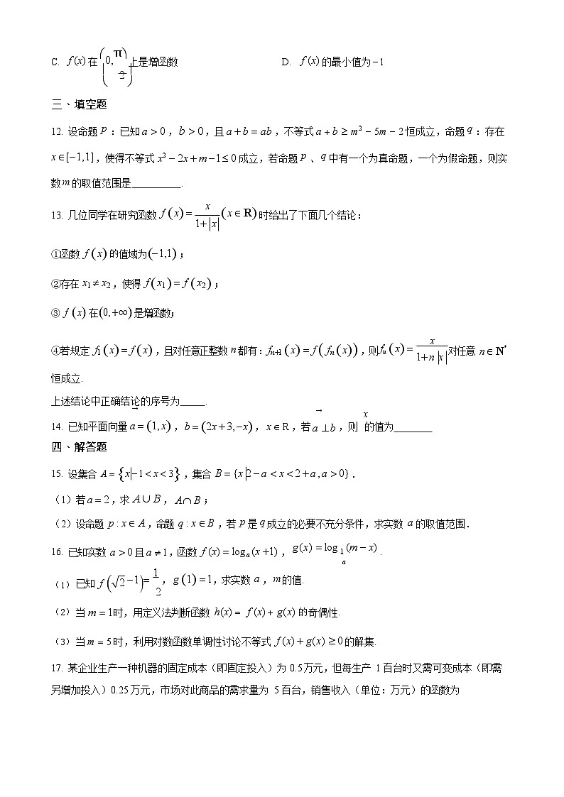 湖南省常德市汉寿县第一中学2024-2025学年高一下学期7月期末考试数学试卷第3页