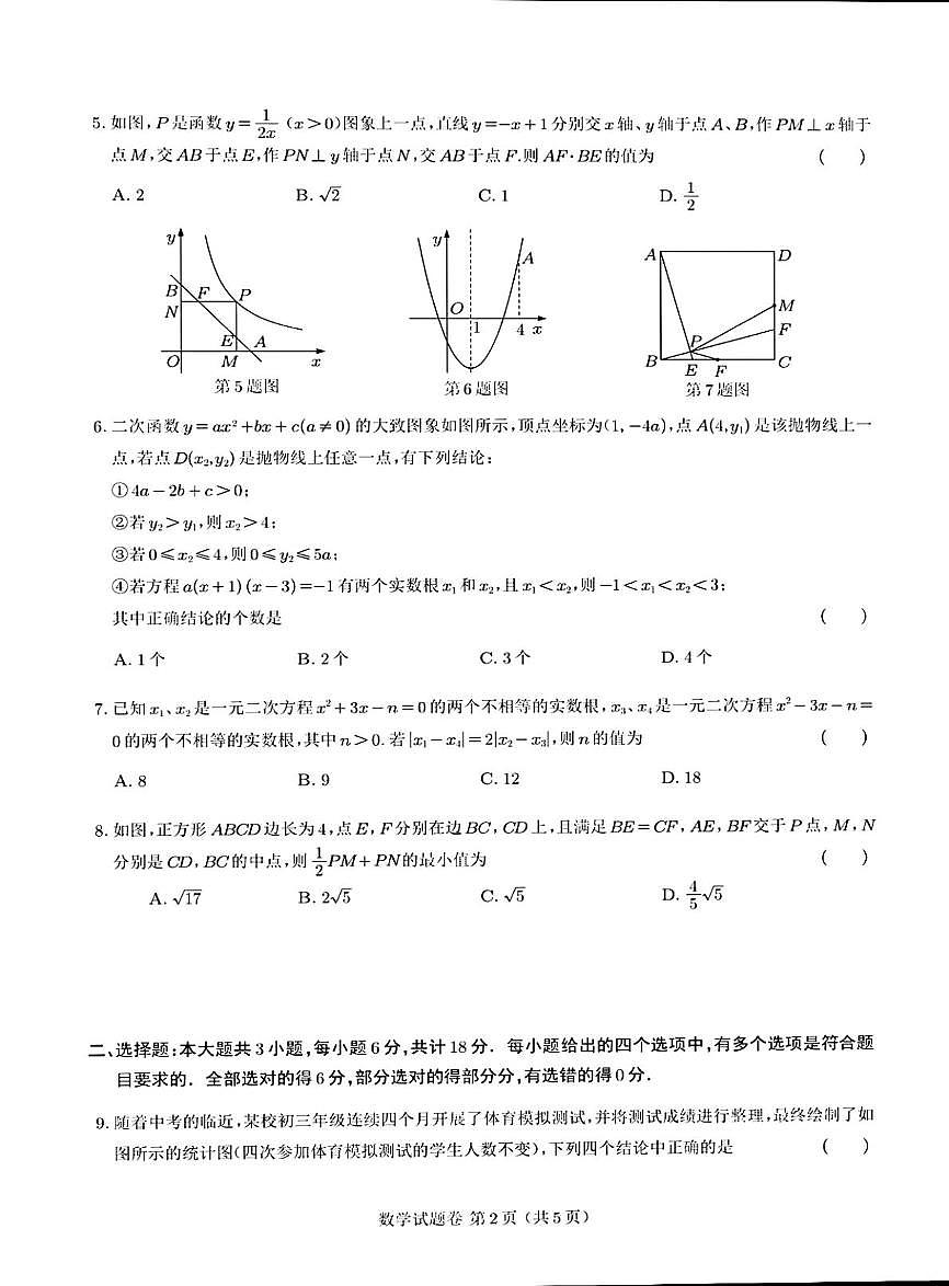 安徽省亳州市第二完全中学2025-2026学年高一上学期开学考试数学试题第2页