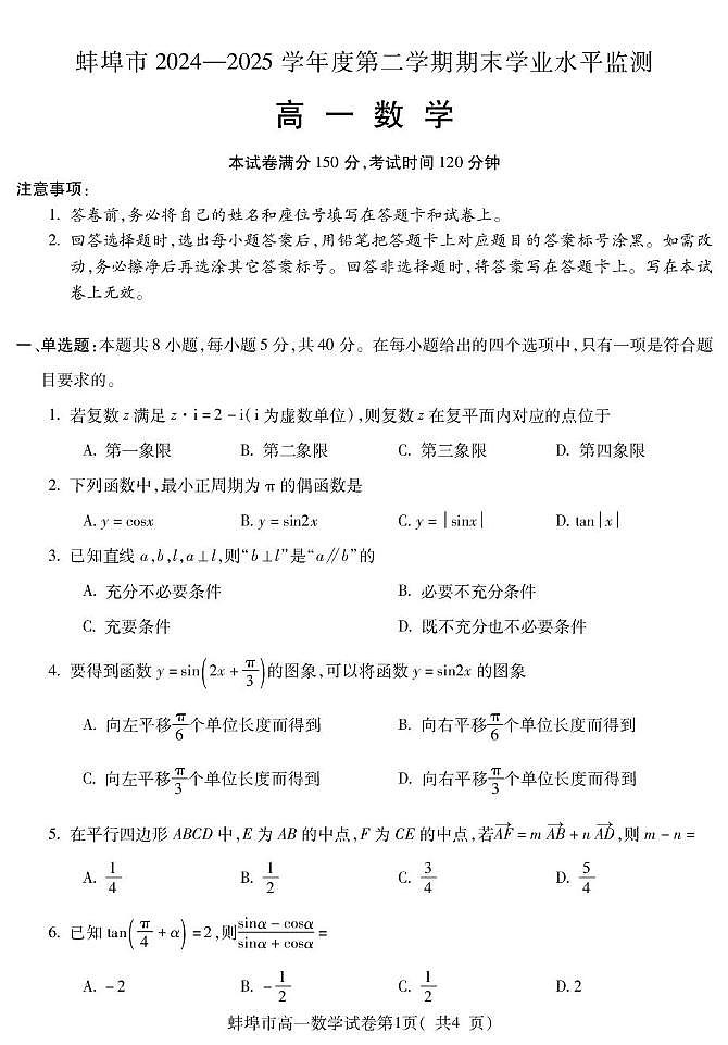 高一数学试卷第1页