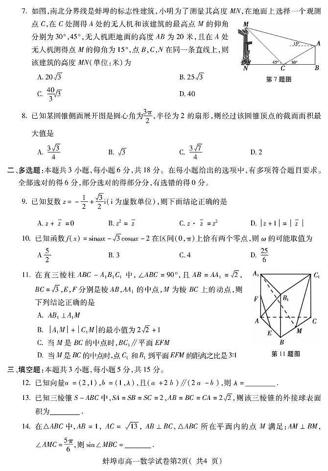 高一数学试卷第2页
