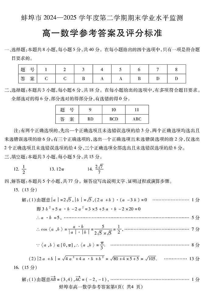 高一数学答案第1页