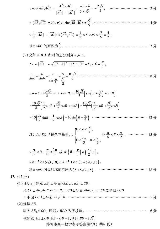 高一数学答案第2页